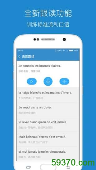 每日法语听力 v6.4.2 官方安卓版 2
