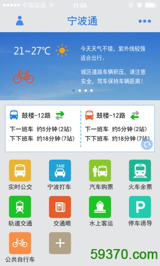 宁波通公交地图 v1.5.17 安卓版1