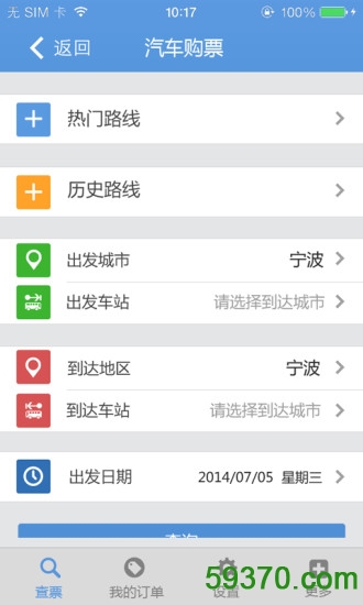 宁波通公交地图 v1.5.17 安卓版3