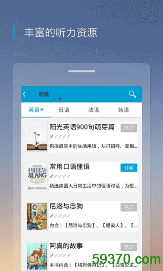 沪江听力酷手机版 v2.8.0 官方安卓版 1