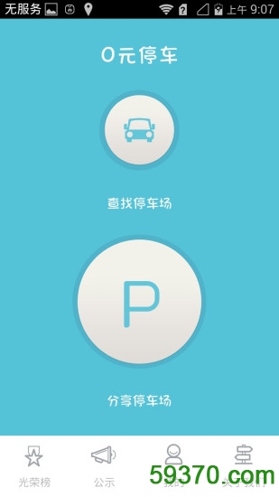0元停车app v1.34 安卓版3