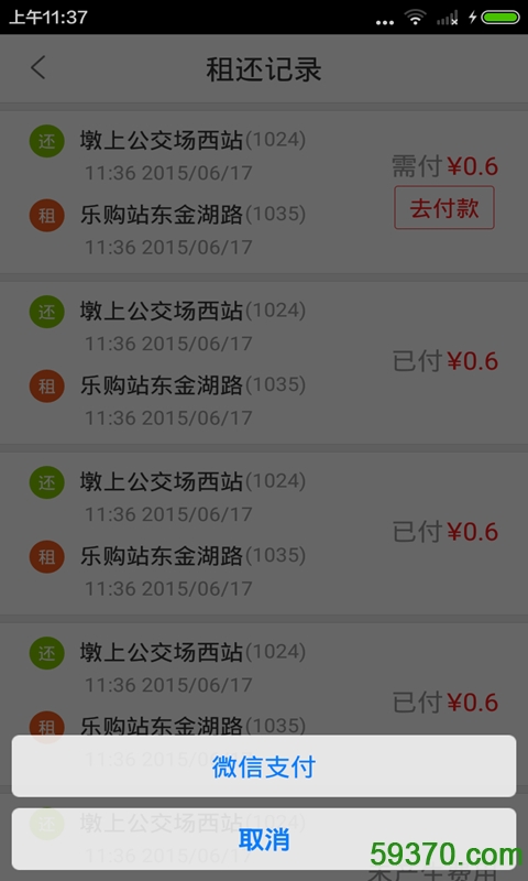 江城易单车手机客户端 v2.7.7 官网安卓版 1