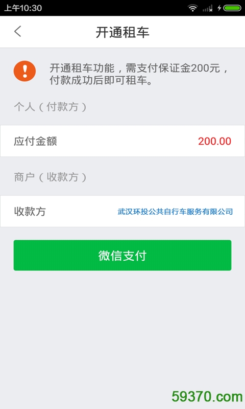 江城易单车手机客户端 v2.7.7 官网安卓版 2