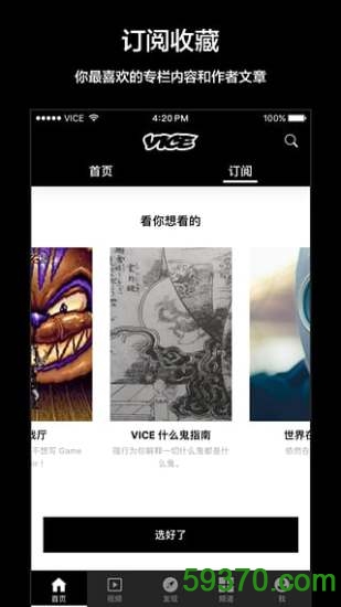 VICE中国app v2.1.4 官方安卓版 3