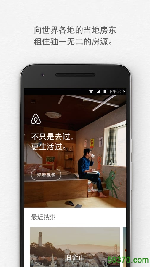 Airbnb客户端 v17.07.1 中文安卓版 4
