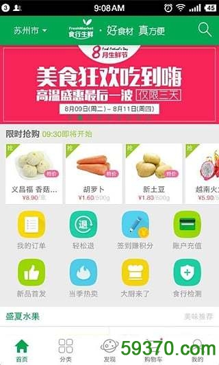 食行生鲜app v3.4.4  安卓版1