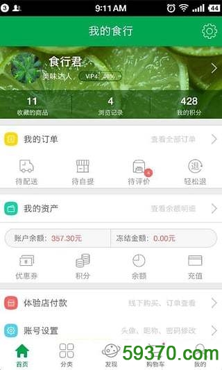 食行生鲜app v3.4.4  安卓版5