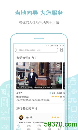 最新丸子地球app(中文私人导游) v4.06.00 官网安卓版 4