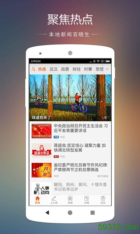 湖北日报手机版 v3.2.10 安卓最新版 1