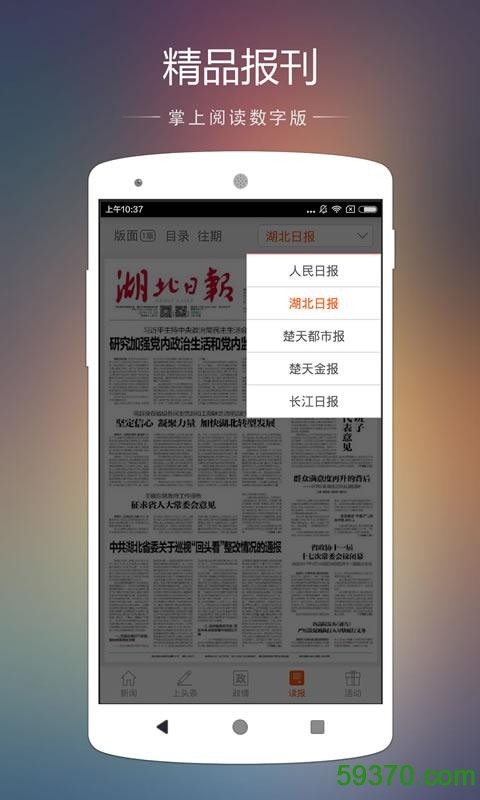 湖北日报手机版 v3.2.10 安卓最新版 4