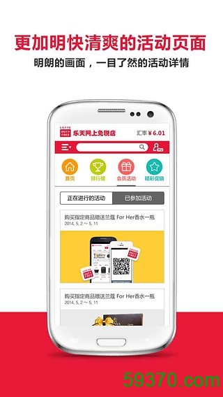 乐天免税店中文版 v4.9 安卓版 4