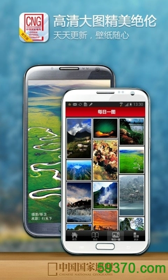 中国国家地理手机版 v5.3 安卓版 1