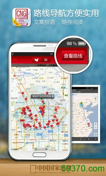 中国国家地理手机版 v5.3 安卓版 2