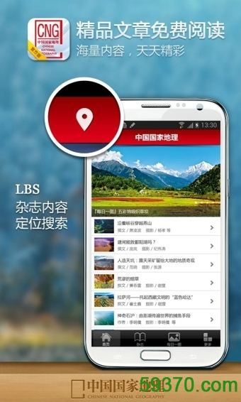 中国国家地理手机版 v5.3 安卓版 3