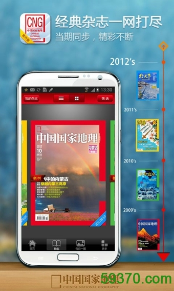 中国国家地理手机版 v5.3 安卓版 4