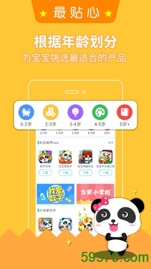 宝宝巴士大全app(启蒙教育) v3.3.4 官方安卓版 1