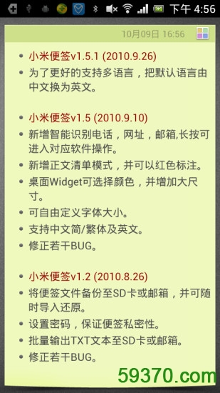小米便签最新版 v1.5.1 官网安卓版 3
