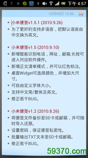 小米便签最新版 v1.5.1 官网安卓版 4