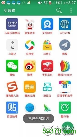 空调狗app v1.3 安卓版2