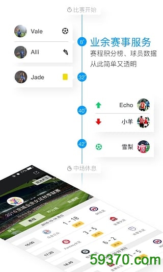 板凳足球app v2.6.1 安卓版 1
