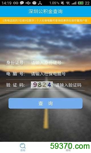 2017深圳公积金查询手机客户端 v1.0.0 安卓最新版 1