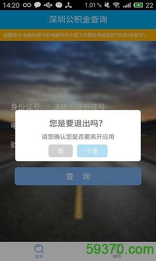 2017深圳公积金查询手机客户端 v1.0.0 安卓最新版 2