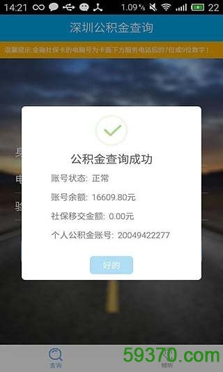 2017深圳公积金查询手机客户端 v1.0.0 安卓最新版 4