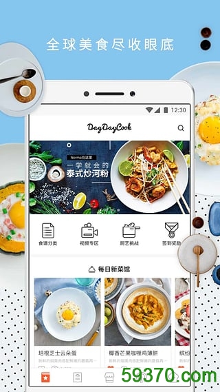 日日煮app v2.6.0 官网安卓版1