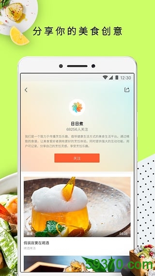 日日煮app v2.6.0 官网安卓版2