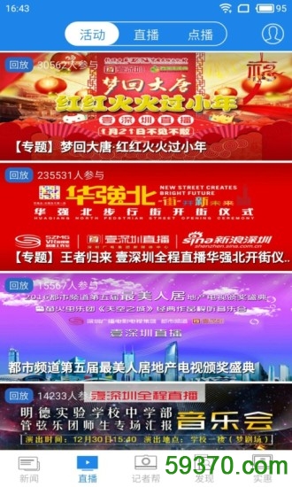 壹深圳手机客户端 v4.2.4 官网安卓版 2