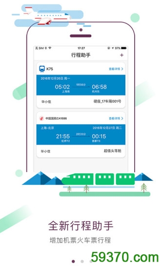 华住酒店手机版 v6.5 官网安卓版 1