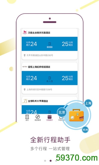 华住酒店手机版 v6.5 官网安卓版 2