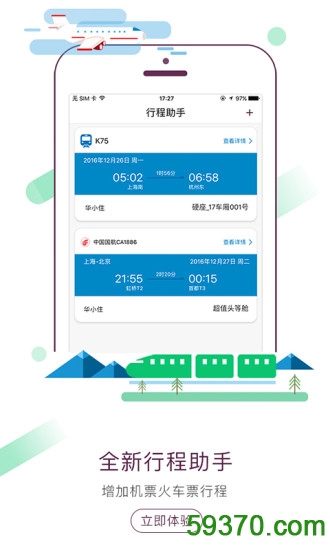 华住酒店手机版 v6.5 官网安卓版 3