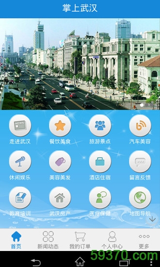 掌上武汉手机客户端 v1.8.0.0807 安卓最新版 2