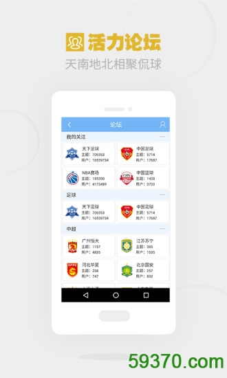 板凳足球app v2.6.1 安卓版 5