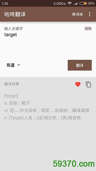 咕咚翻译app v1.5.3 官网安卓版 2