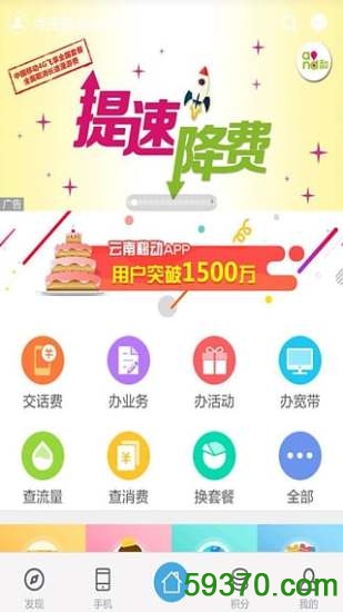 2017云南移动手机客户端 v5.0.1 安卓最新版 1