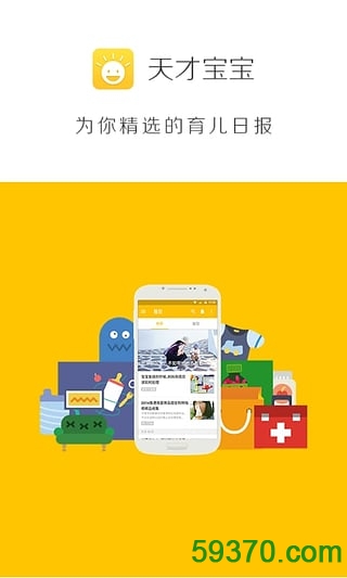 天才宝宝app v1.2.0 官网安卓版 2