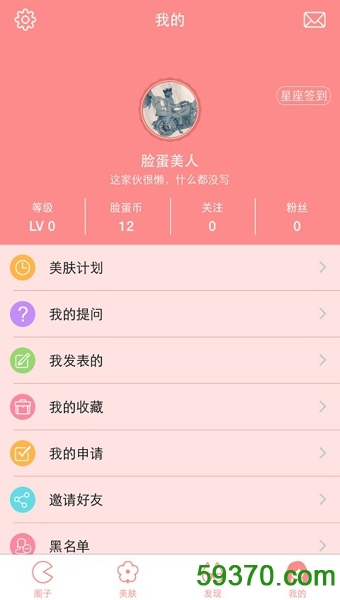 脸蛋(美容美妆) v4.9 官网安卓最新版3
