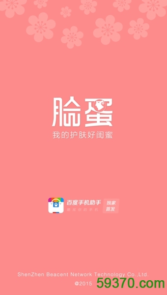 脸蛋(美容美妆) v4.9 官网安卓最新版4