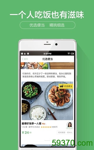 觅食app v2.3.0 官网安卓版 2