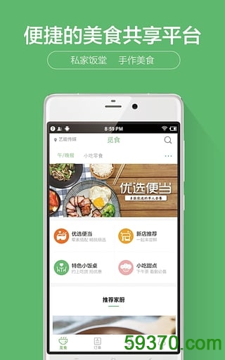 觅食app v2.3.0 官网安卓版 3