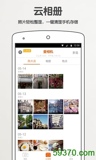 爱相机app v2.12.1 官网安卓版 1