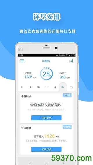 凌健身app v2.1.2 官网安卓版 3