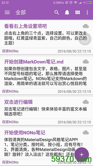 nono笔记app v2.3.3.1 官网anzuoban 2