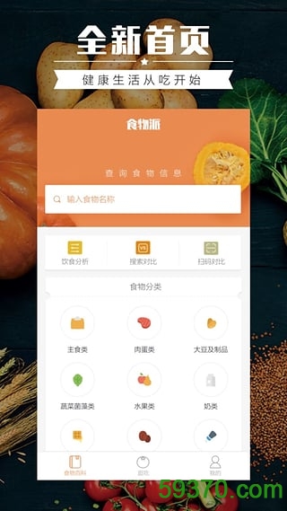 食物派app v2.5 官网安卓版 1