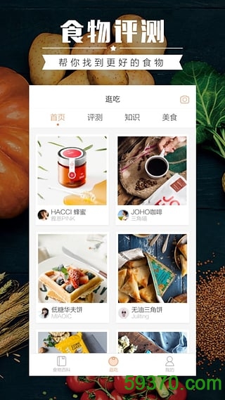 食物派app v2.5 官网安卓版 3