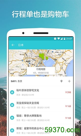 氢气球旅行app v2.4.0 官网安卓版 2