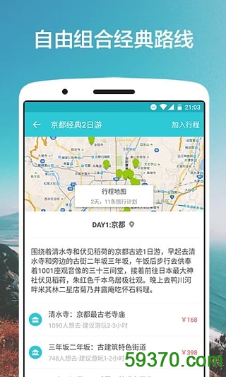 氢气球旅行app v2.4.0 官网安卓版 1