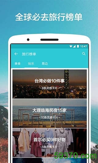 氢气球旅行app v2.4.0 官网安卓版 3